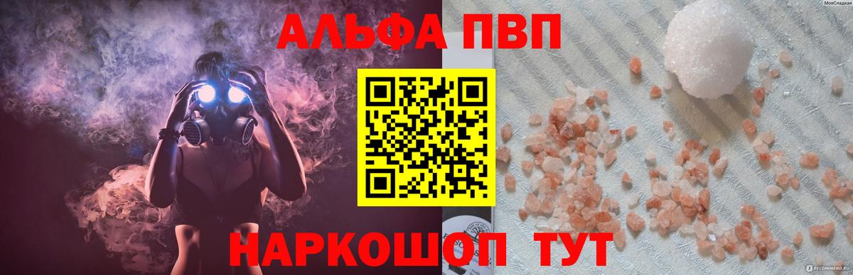 Альфа ПВП СК  A PVP Соль  Alfa_PVP  APVP VHQ  Усть-Кут  Вход с VPN 