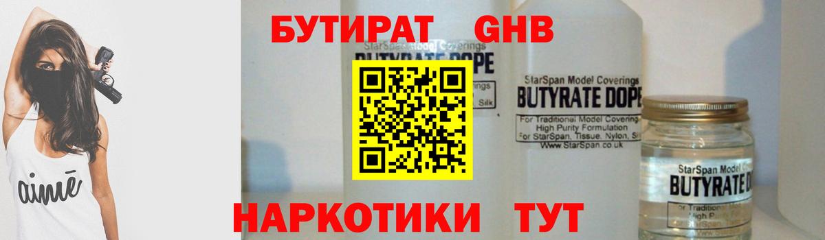 БУТИРАТ буратино Усть-Кут