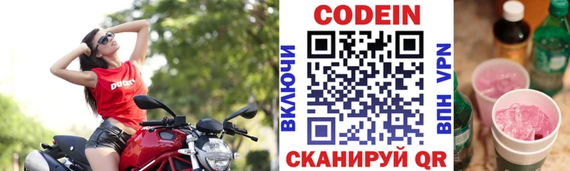 это состав  Усть-Кут  Кодеиновый сироп Lean Purple Drank  купить  цена 
