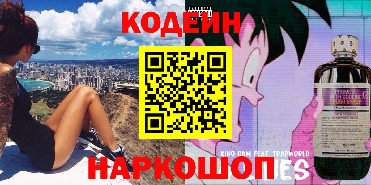 Усть-Кут  Кодеин напиток Lean (лин)  Codein Purple Drank  Вход с VPN 