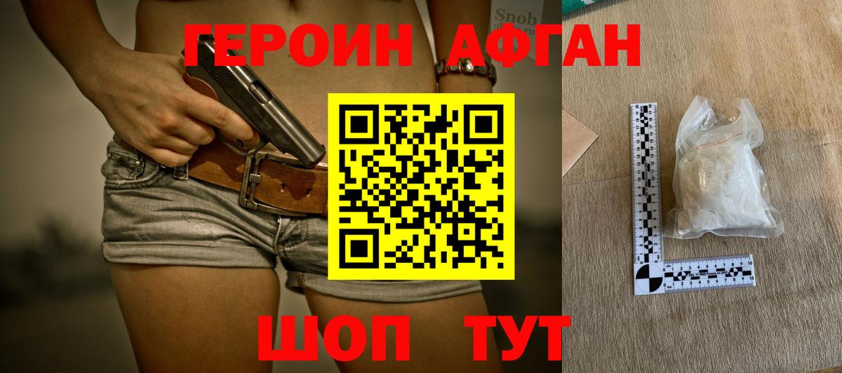 Героин  ГЕРОИН Heroin  Вход с VPN  Усть-Кут 