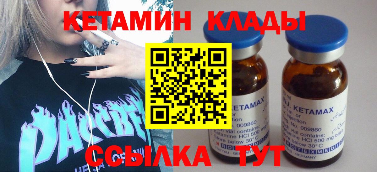 Усть-Кут  КЕТАМИН ketamine  площадка какой сайт  Вход с VPN 