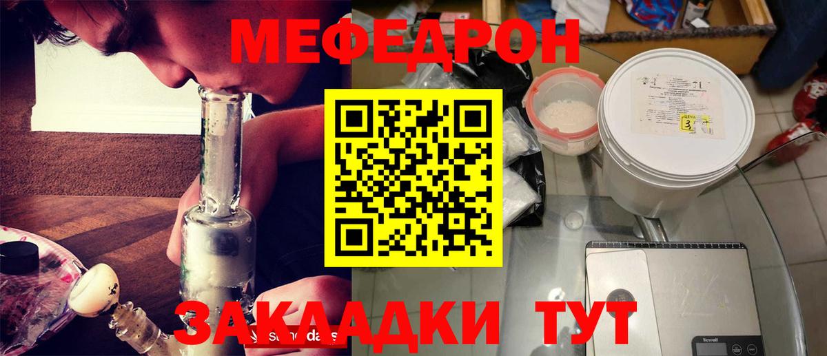 Меф мяу мяу мука Усть-Кут