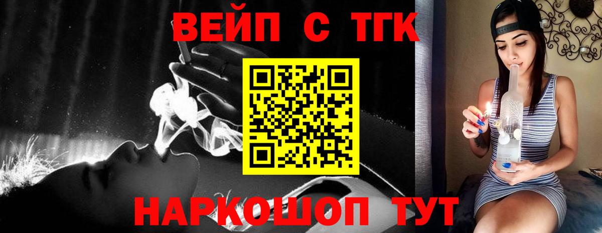 Усть-Кут  Дистиллят ТГК вейп  как найти закладки  Вход с VPN 
